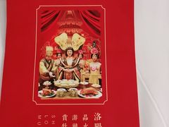 -洛阳水席园