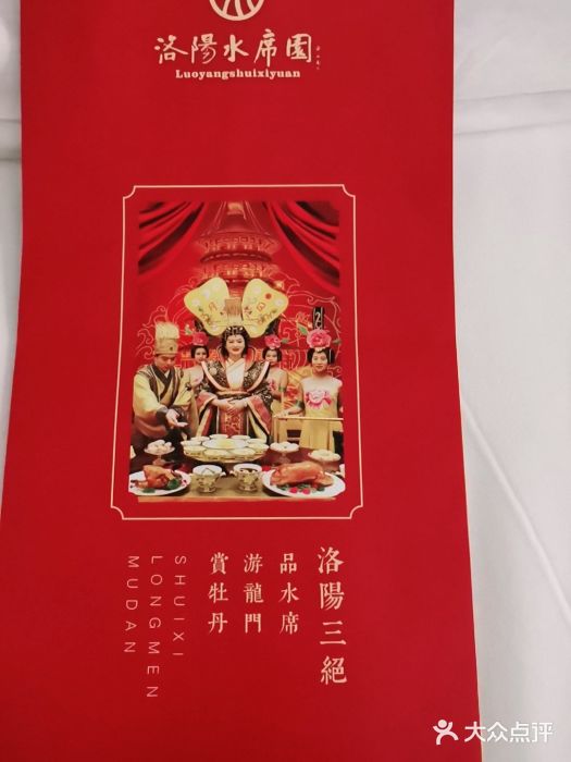洛阳水席园图片