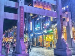 -东西巷