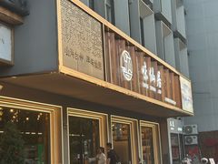-味仙居(环城南路店)