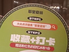 -耶里夏丽·丝路新疆菜·清真食品(徐汇南丹东路臻选店)