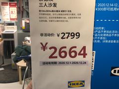 -IKEA宜家家居(南京商场)