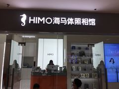 -海马体照相馆(大连罗斯福广场店)