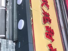 门面-玫瑰甜品(文明路店)