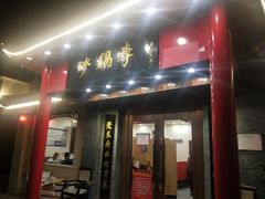 门面-砂锅李(九江路店)