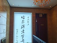 -华竹饭店(中央大街店)