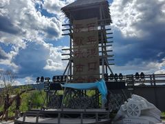 -北极村旅游风景区