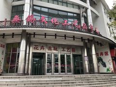-无锡文化工艺品市场(槐古路店)