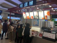 -桂桂茶(繁花中心店)