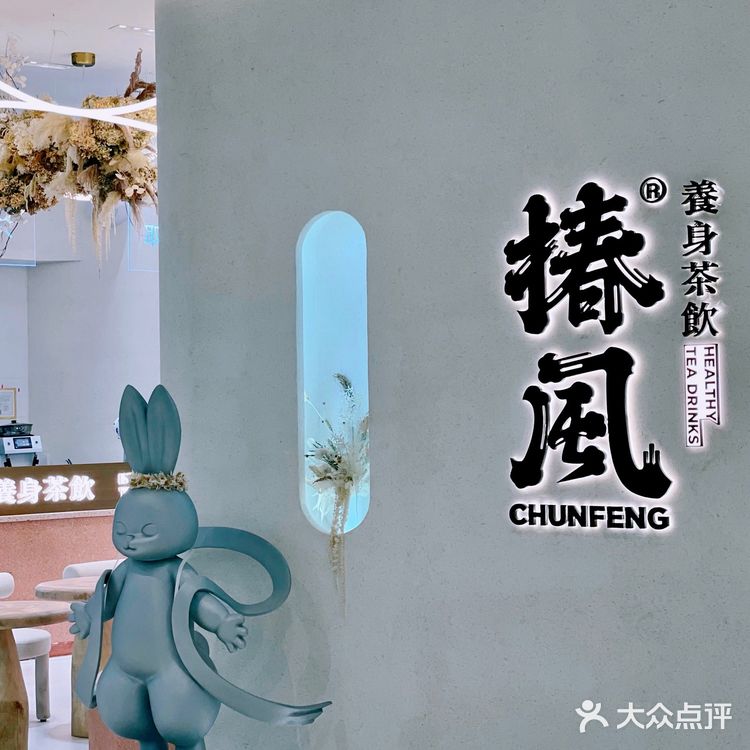 广州首家国潮养生茶饮|椿风🥤