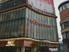 -阿杜打边炉(五江天街店)