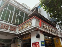 门面-太婆抱罗粉…海南特色小吃(一市场店)