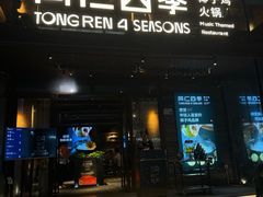 -同仁四季椰子鸡(罗湖国贸店)