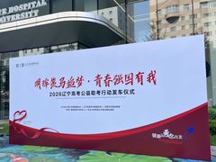 -东北大学附属辽宁爱尔眼科医院