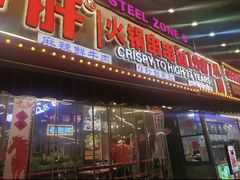 -钢管厂五区小郡肝火锅串串香(总店)