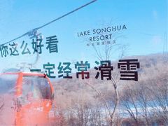 -中旅松花湖滑雪场