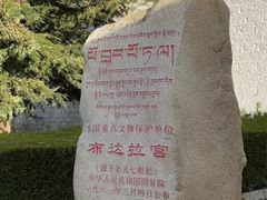 -布达拉宫