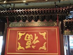 -金鼎轩(方庄天坛店)