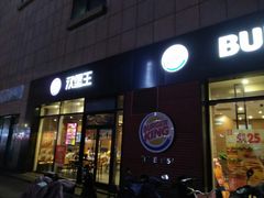 门面-汉堡王(丁兰广场店)