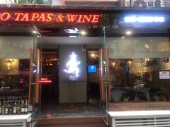 门面-帕歌西班牙餐厅paco tapas