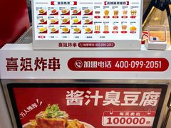 -喜姐炸串(建邺油坊桥店 原旺角广场店)