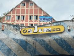 -美心红酒小镇游乐园