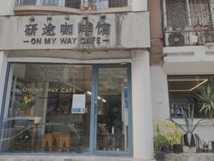 门面-研途咖啡馆(健康路店)