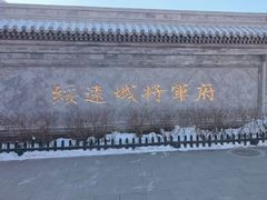 -内蒙古将军衙署博物院
