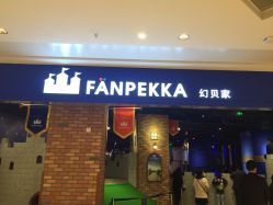 -幻贝家儿童乐园(苏州中心店)