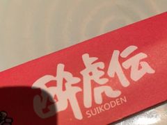 -醉虎传(南锣鼓巷店)