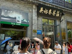 -吴裕泰茶庄(前门大街店)