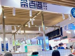 -茶百道(爱融荟城店)
