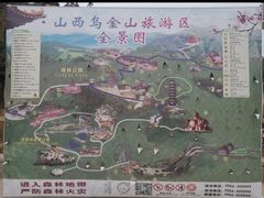 -山西乌金山旅游区
