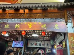 -老妈宫粽球