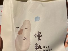 -慢熟面包店bud bread(孩儿巷店)
