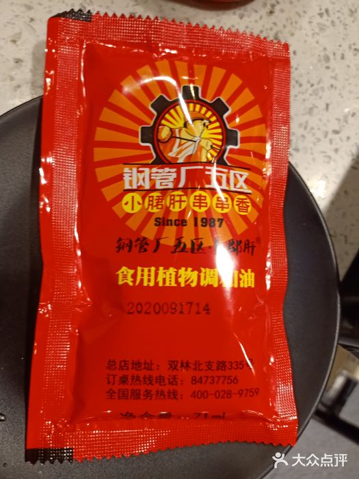 钢管厂五区小郡肝串串香(南山店)图片