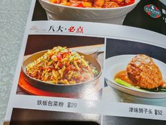 -二姐家三个拿手菜·北塘海鲜·大馅锅贴王(北辰店)