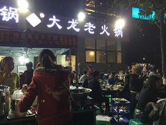 门面-大龙老火锅·总店(龙头寺店)