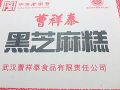 -曹祥泰(解放路店)