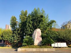 -楚望台遗址公园
