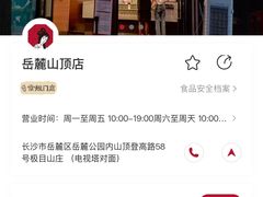 -茶颜悦色(岳麓山顶店)