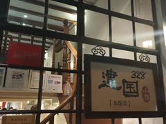 门面-建国328 本帮小馆·面馆