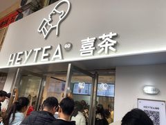 -喜茶(广州五羊邨店)