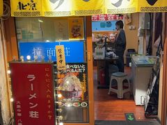 -拉面莊夢語＆中华料理八椿