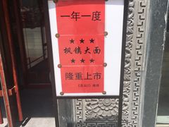 -同得兴面馆.苏式面.三虾面(园区店)