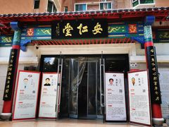 -深圳安仁堂中医·推拿按摩·肩颈调理