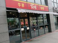 门面-食其家·牛丼咖喱(宜山路贝岭店)