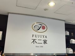 -不二家(数寄屋橋店)