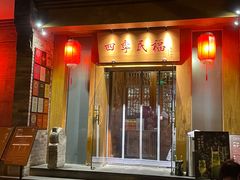 -四季民福烤鸭店(望京南湖东园店)