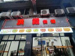 -洪霞餐馆
